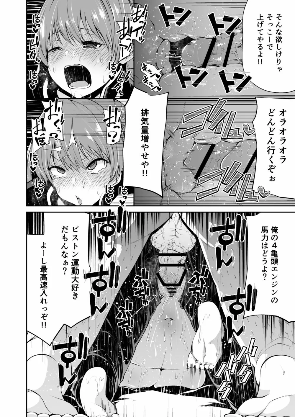 バイクの本田ちゃん Page.16