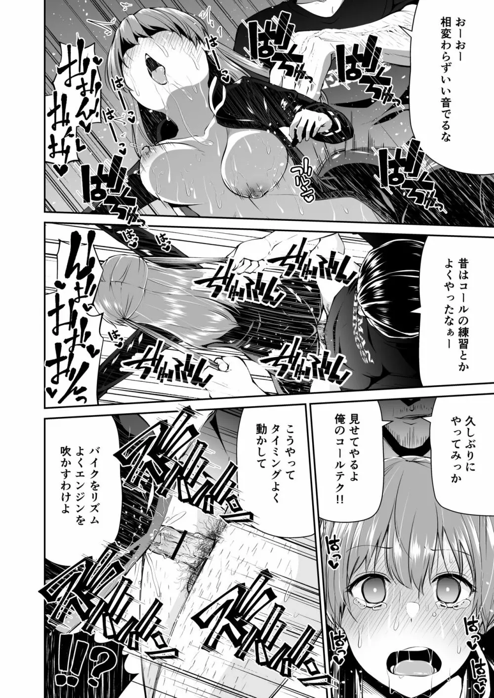 バイクの本田ちゃん Page.18