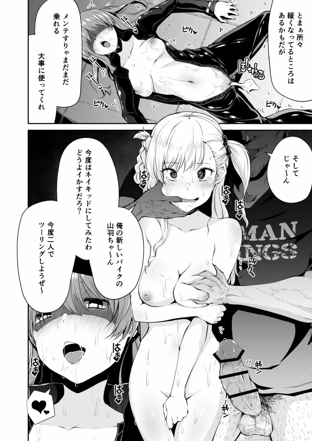 バイクの本田ちゃん Page.22