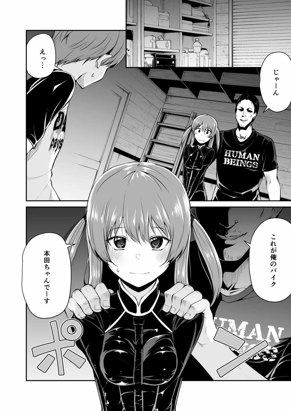 バイクの本田ちゃん Page.4