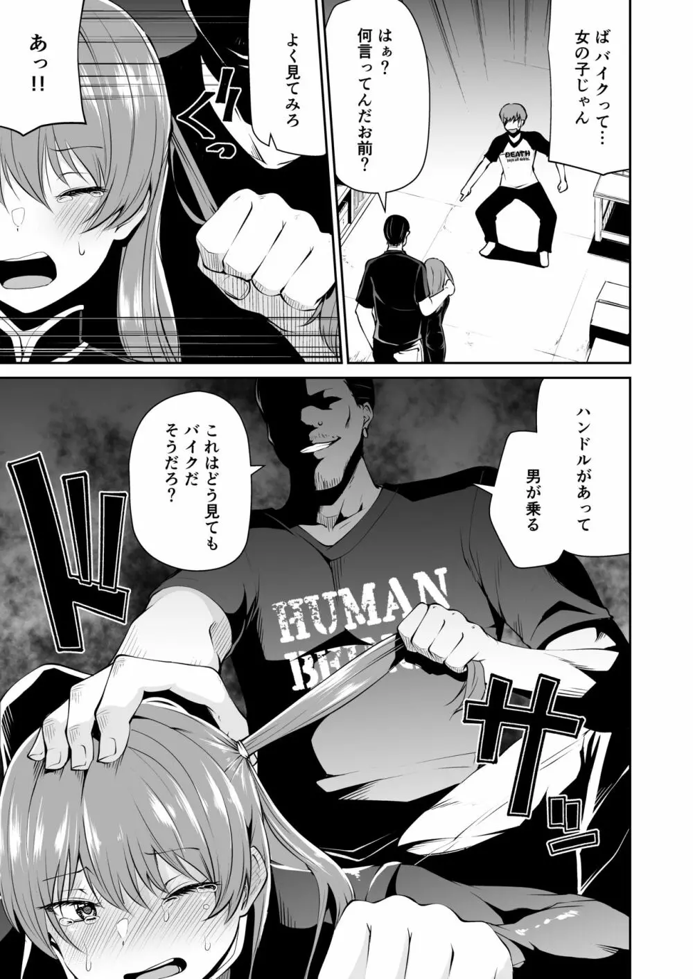 バイクの本田ちゃん Page.5
