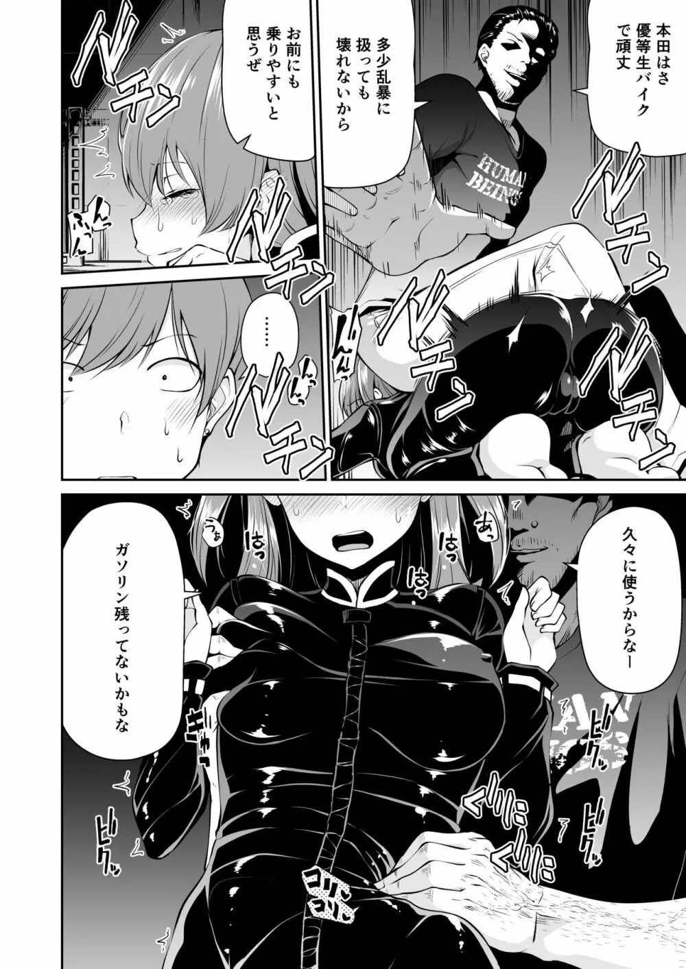 バイクの本田ちゃん Page.6