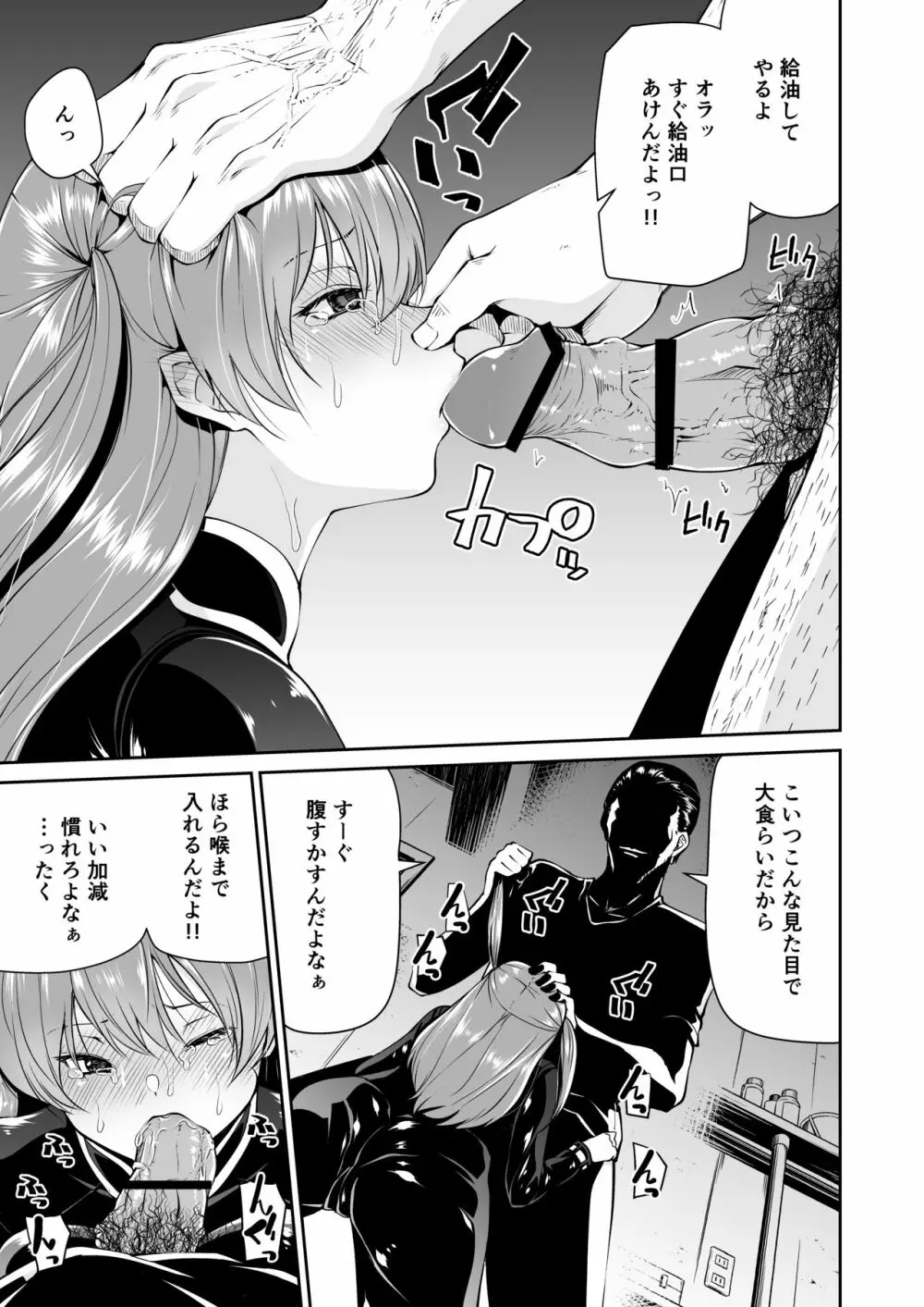バイクの本田ちゃん Page.7