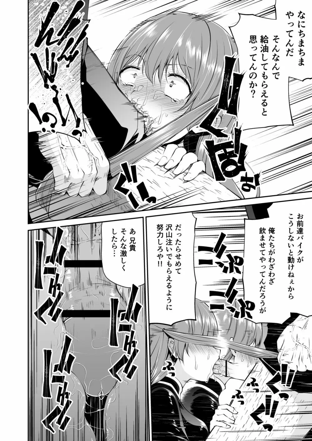 バイクの本田ちゃん Page.8