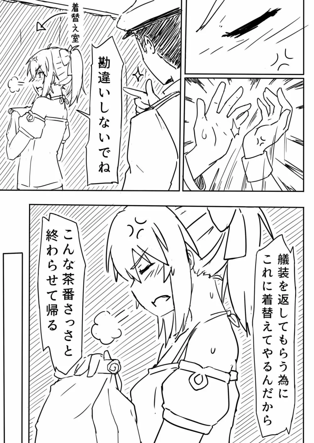 愛と温泉と Page.10