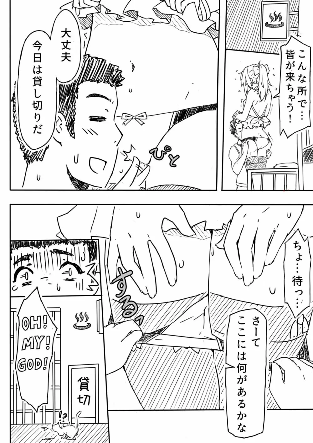 愛と温泉と Page.15