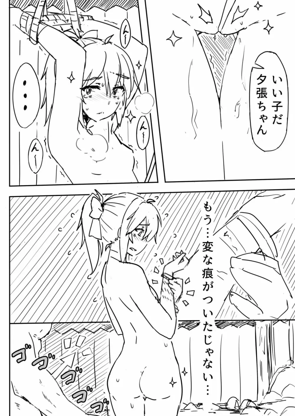 愛と温泉と Page.23