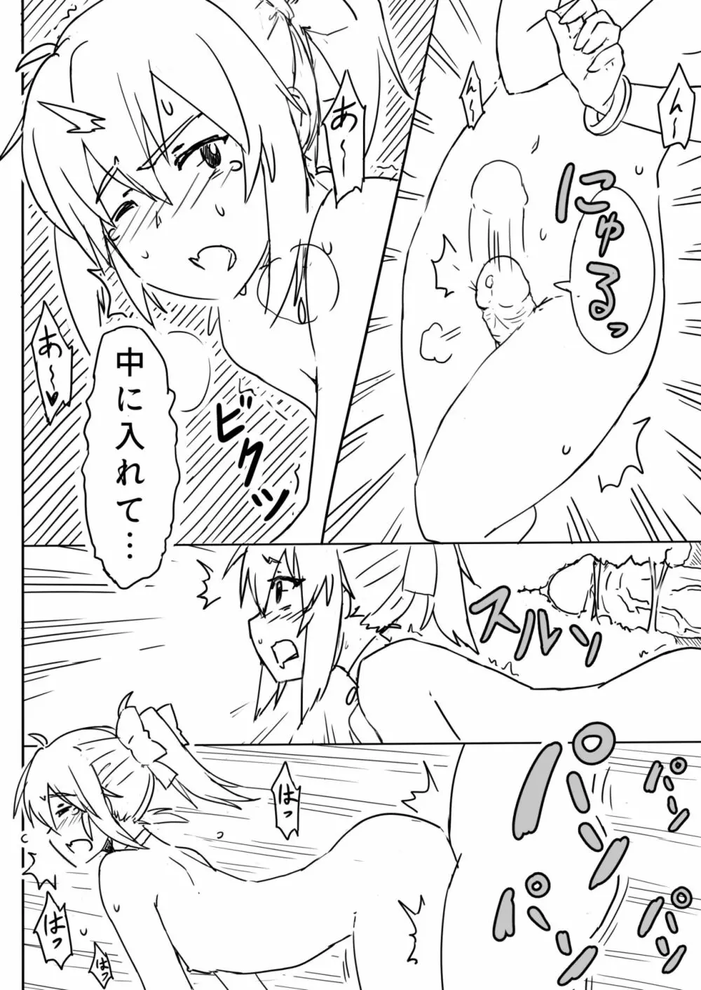 愛と温泉と Page.25