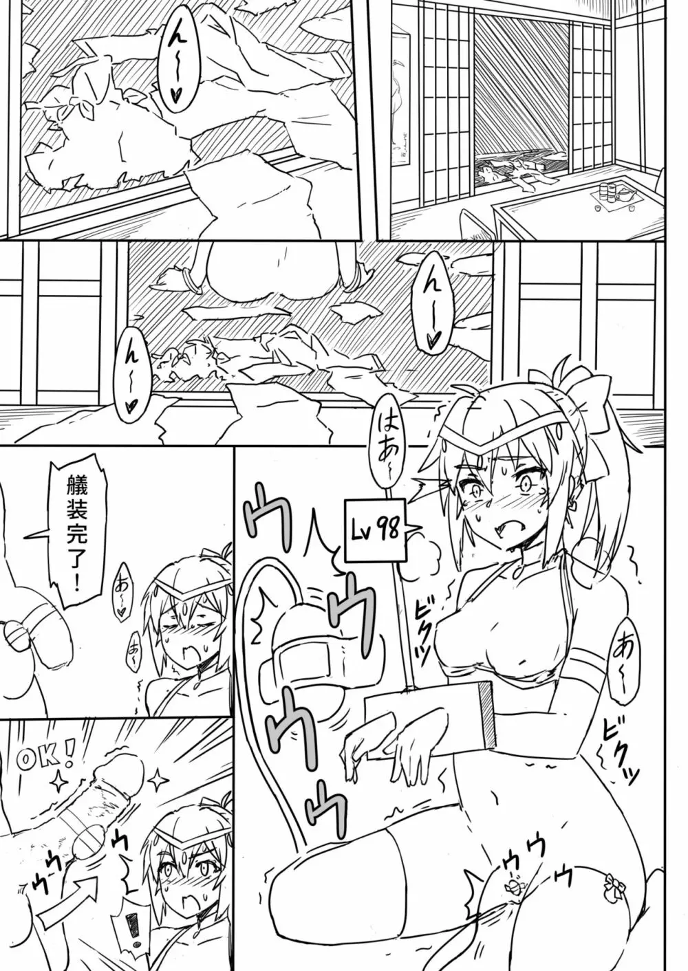 愛と温泉と Page.28