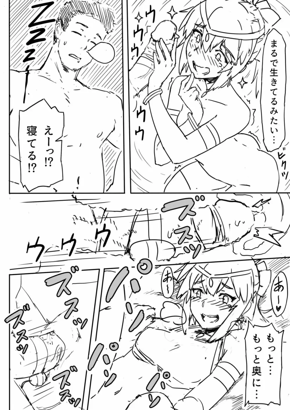 愛と温泉と Page.29
