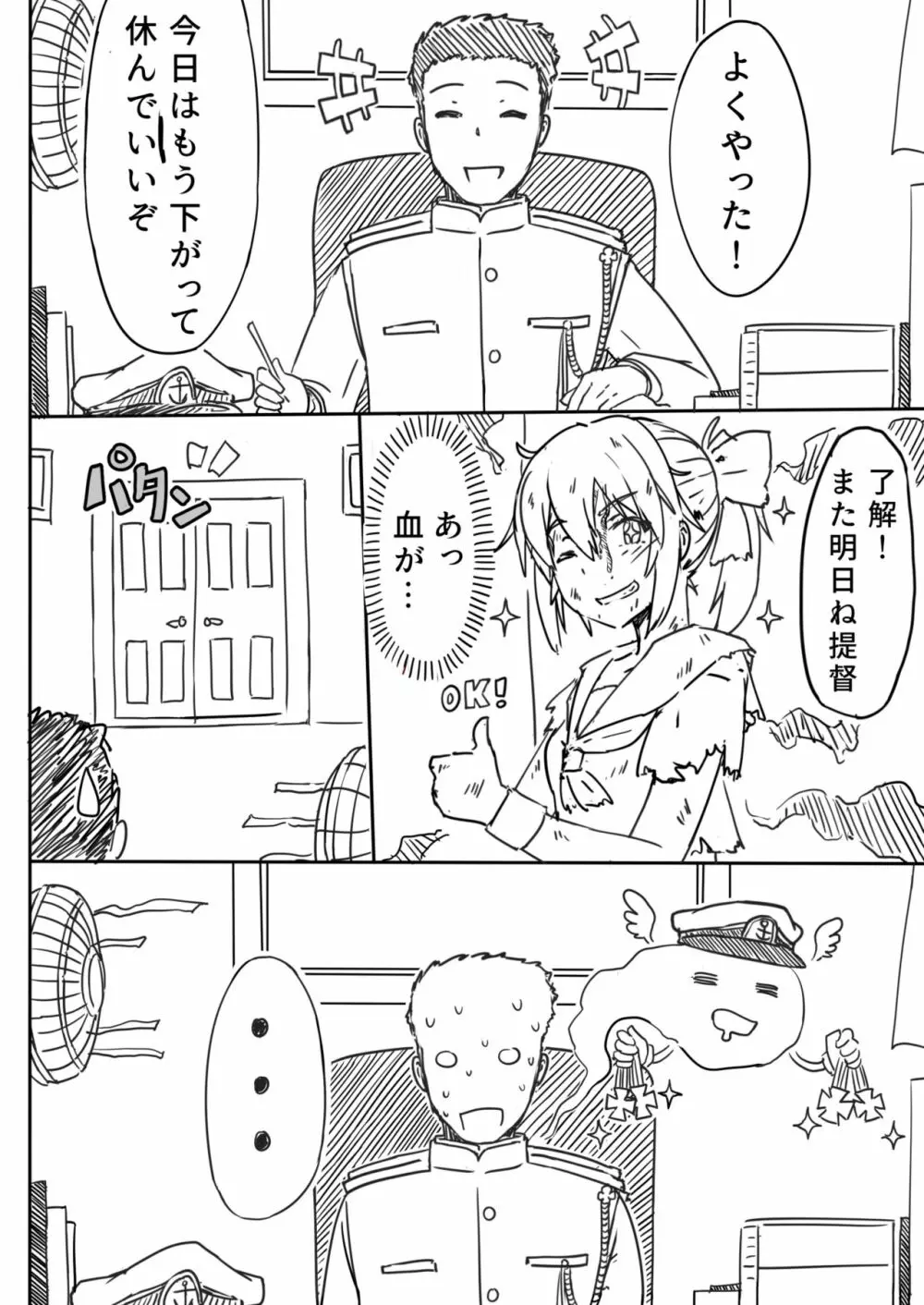愛と温泉と Page.3