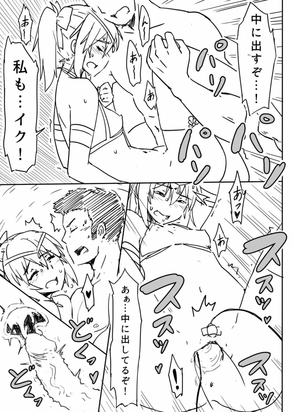 愛と温泉と Page.30