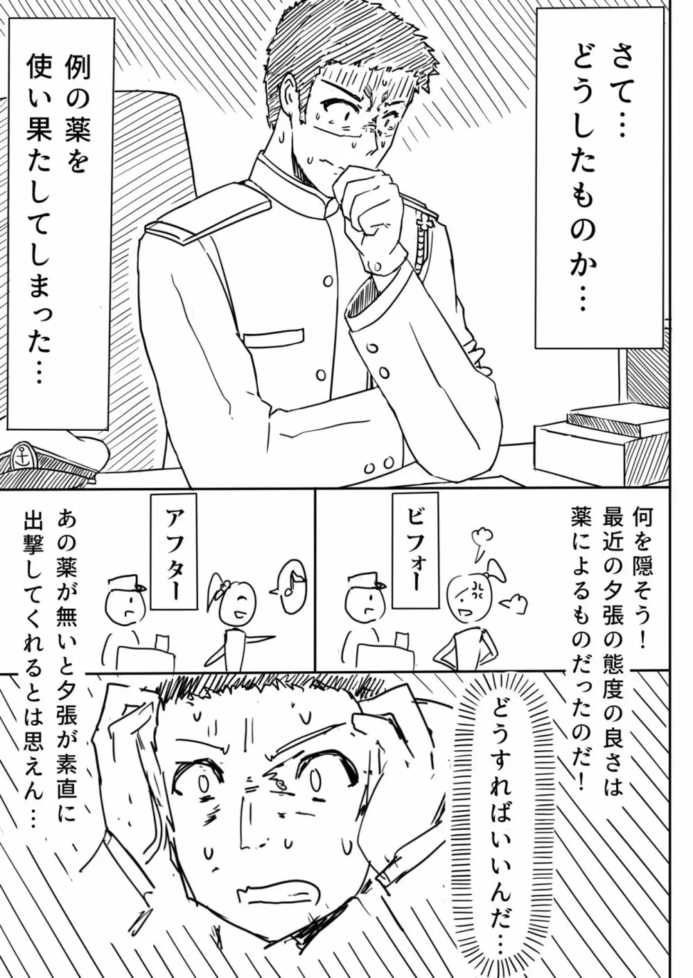愛と温泉と Page.4