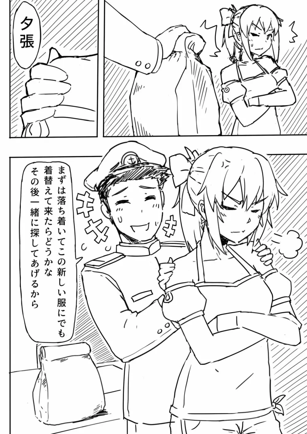 愛と温泉と Page.9