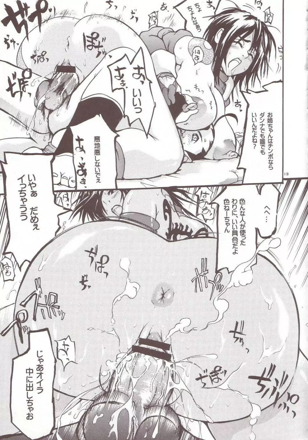 トュルトゥル計画Vol.4 Page.11