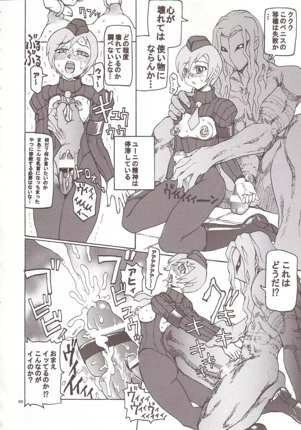 トュルトゥル計画Vol.4 Page.20