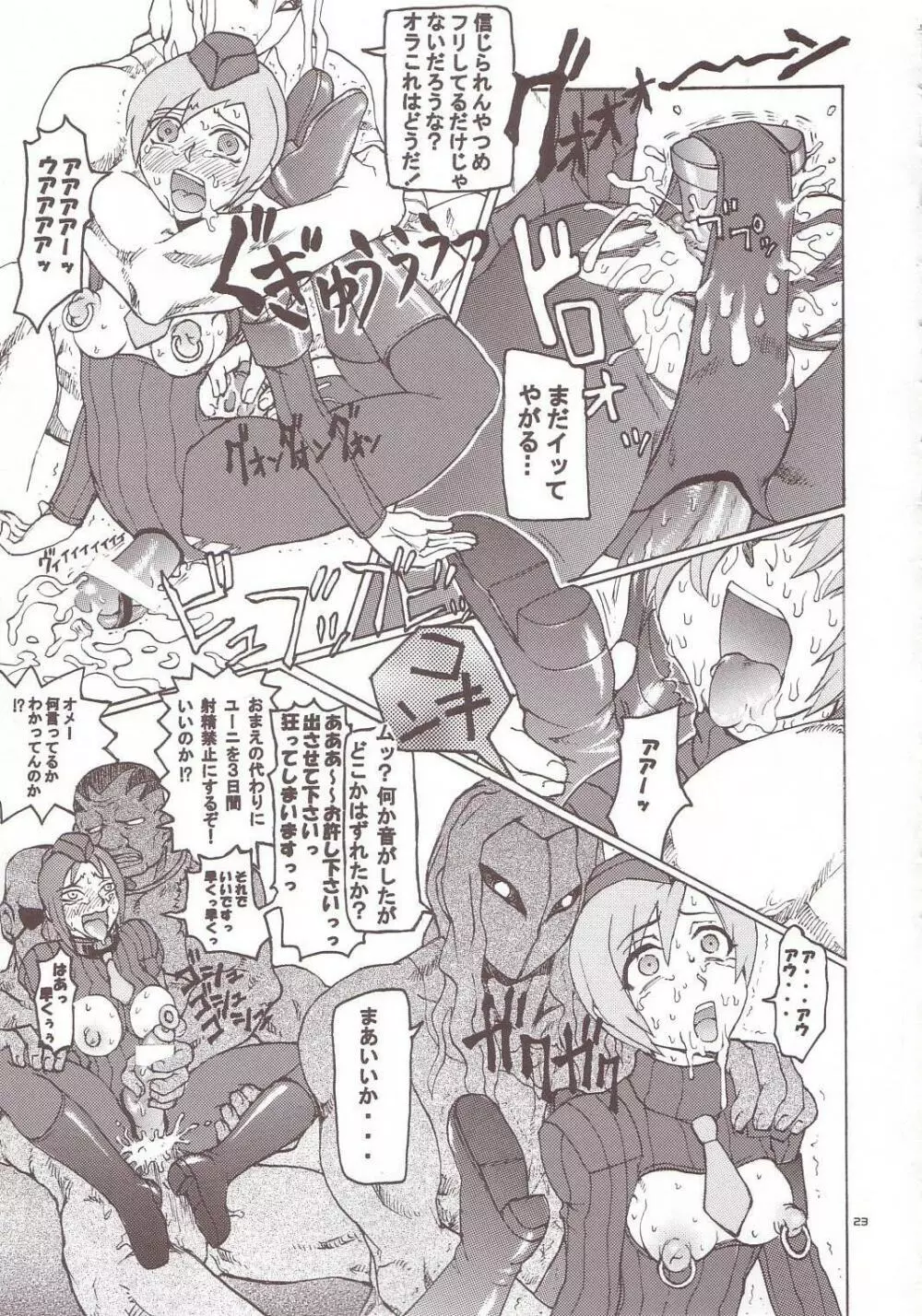 トュルトゥル計画Vol.4 Page.21