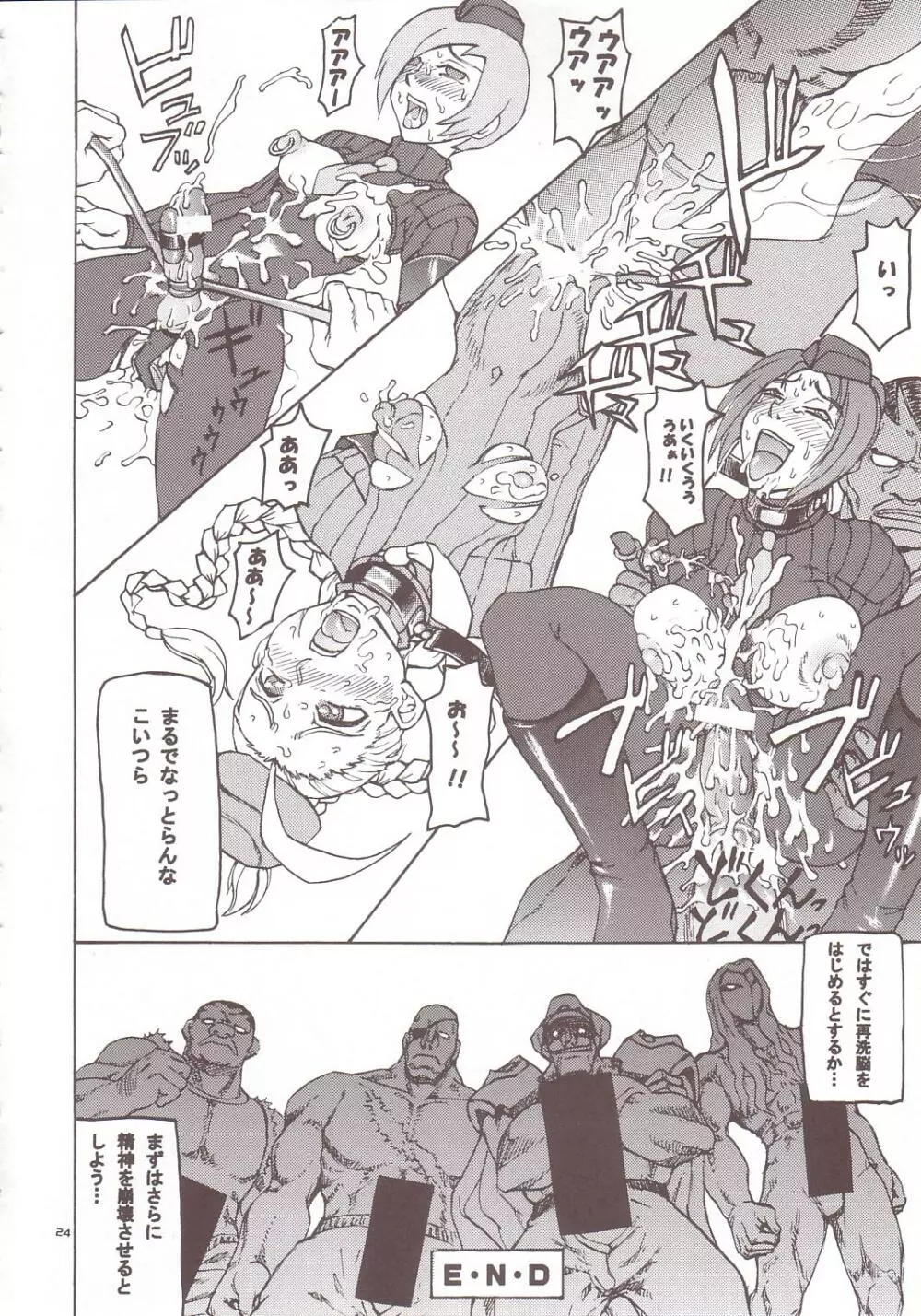 トュルトゥル計画Vol.4 Page.22