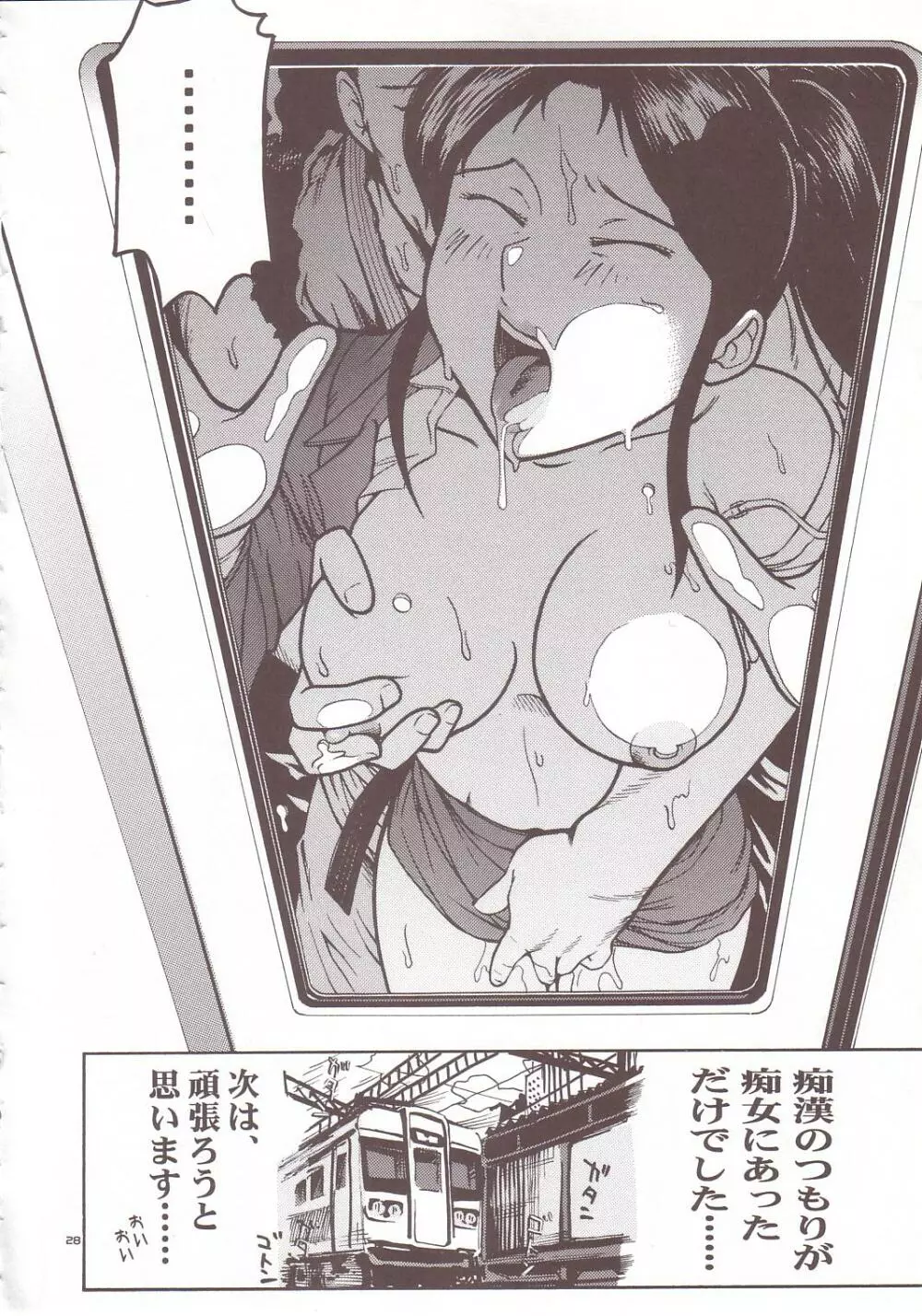 トュルトゥル計画Vol.4 Page.26