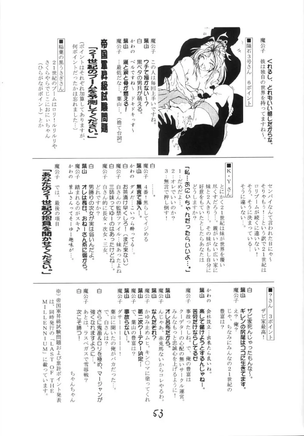 神々の黄昏 Page.52