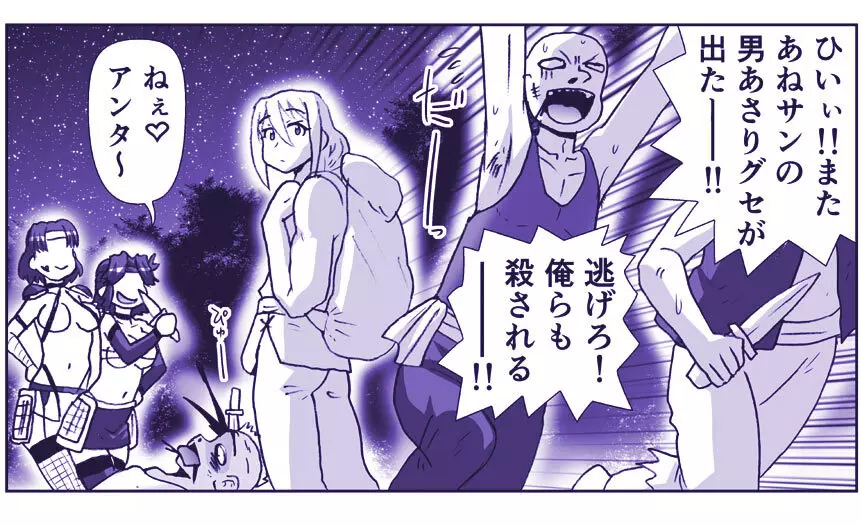 悪魔娘監禁日誌シリーズ Page.658