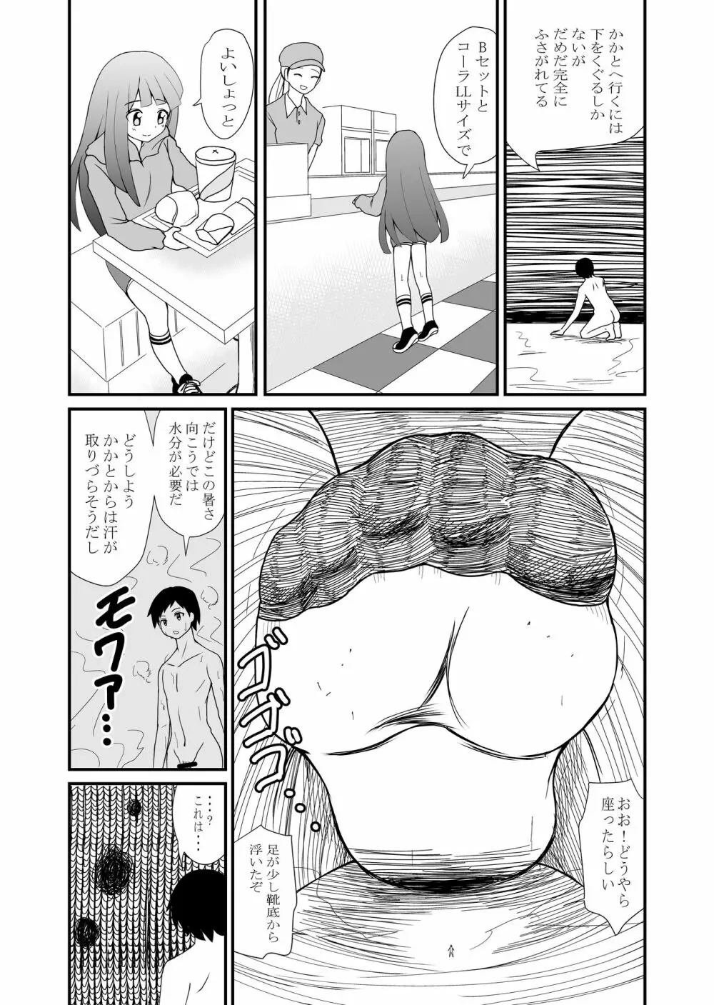 いんしゅー 上 Page.23