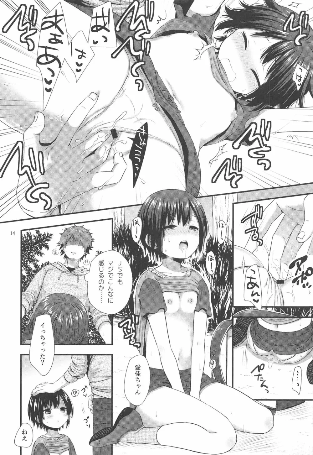 事案おじさんとちっちゃい逆ナン師 Page.13