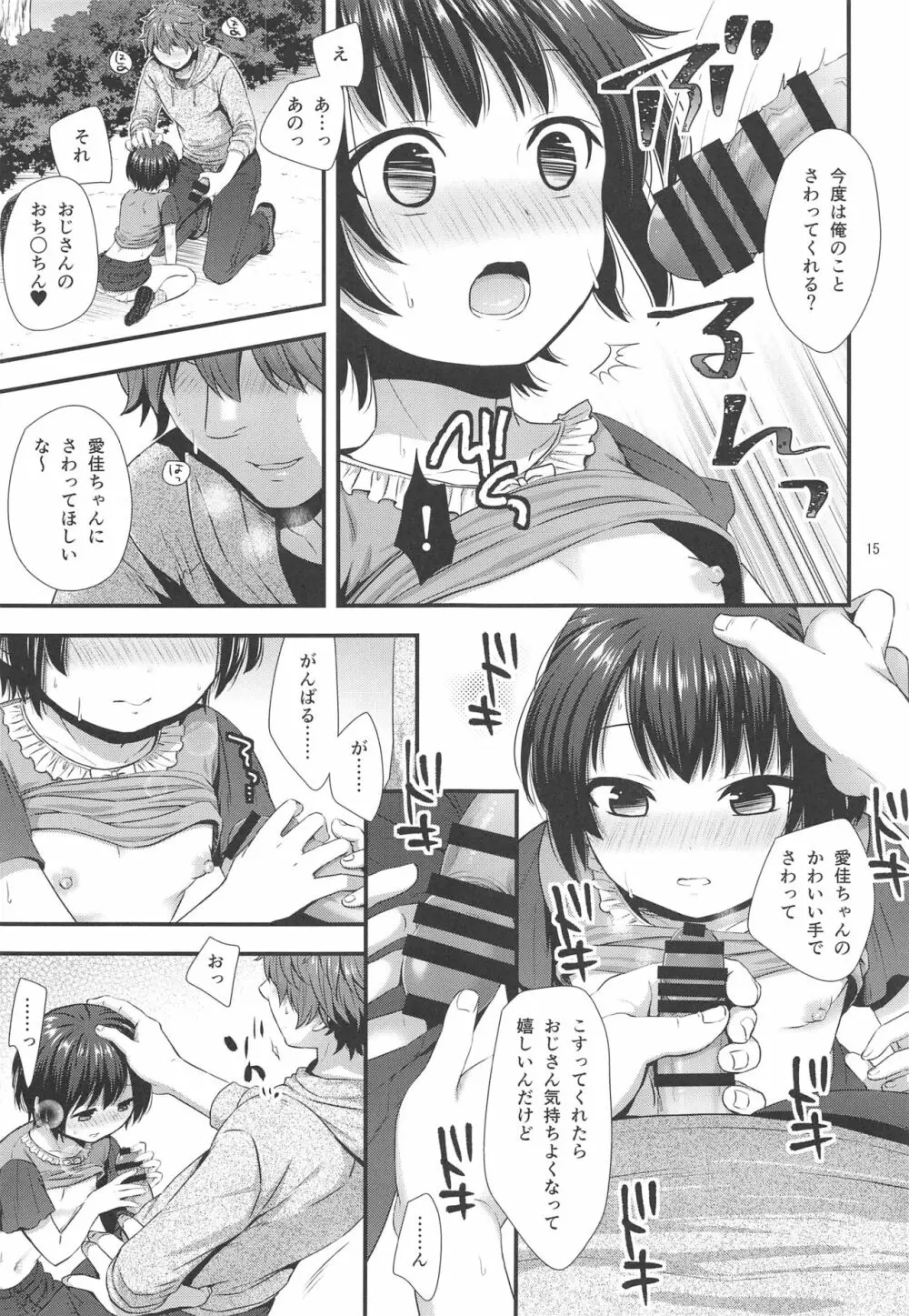 事案おじさんとちっちゃい逆ナン師 Page.14