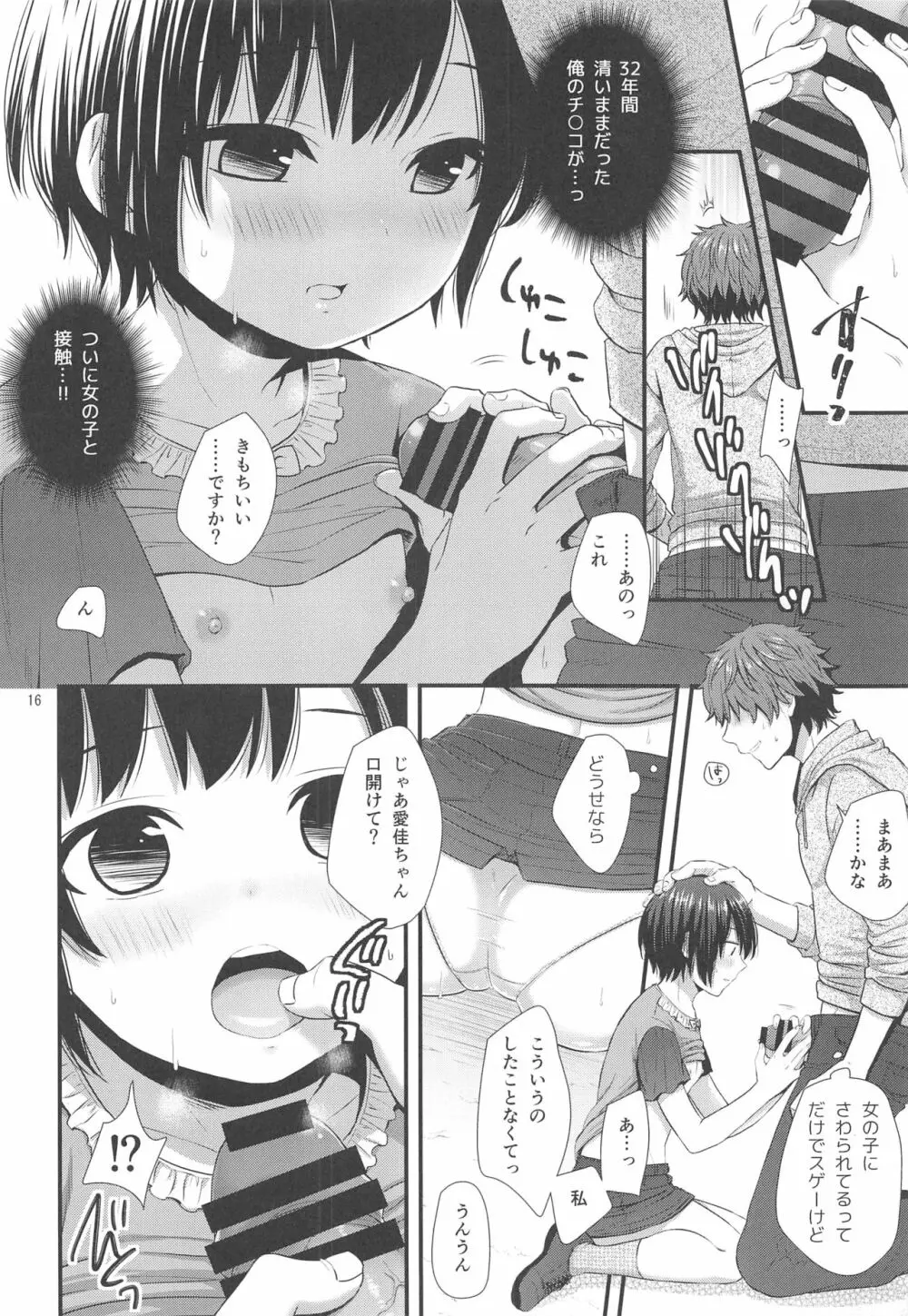 事案おじさんとちっちゃい逆ナン師 Page.15