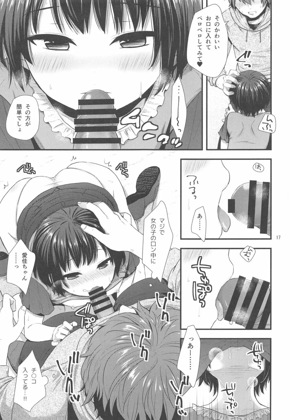 事案おじさんとちっちゃい逆ナン師 Page.16