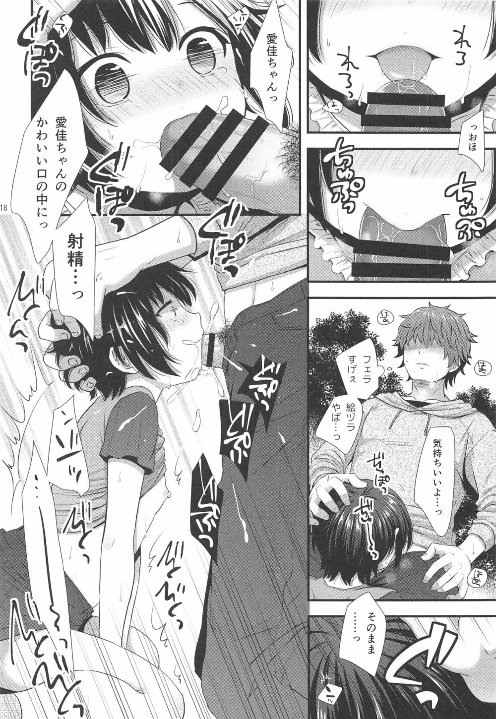 事案おじさんとちっちゃい逆ナン師 Page.17