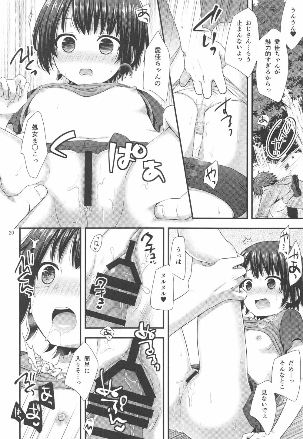 事案おじさんとちっちゃい逆ナン師 Page.19