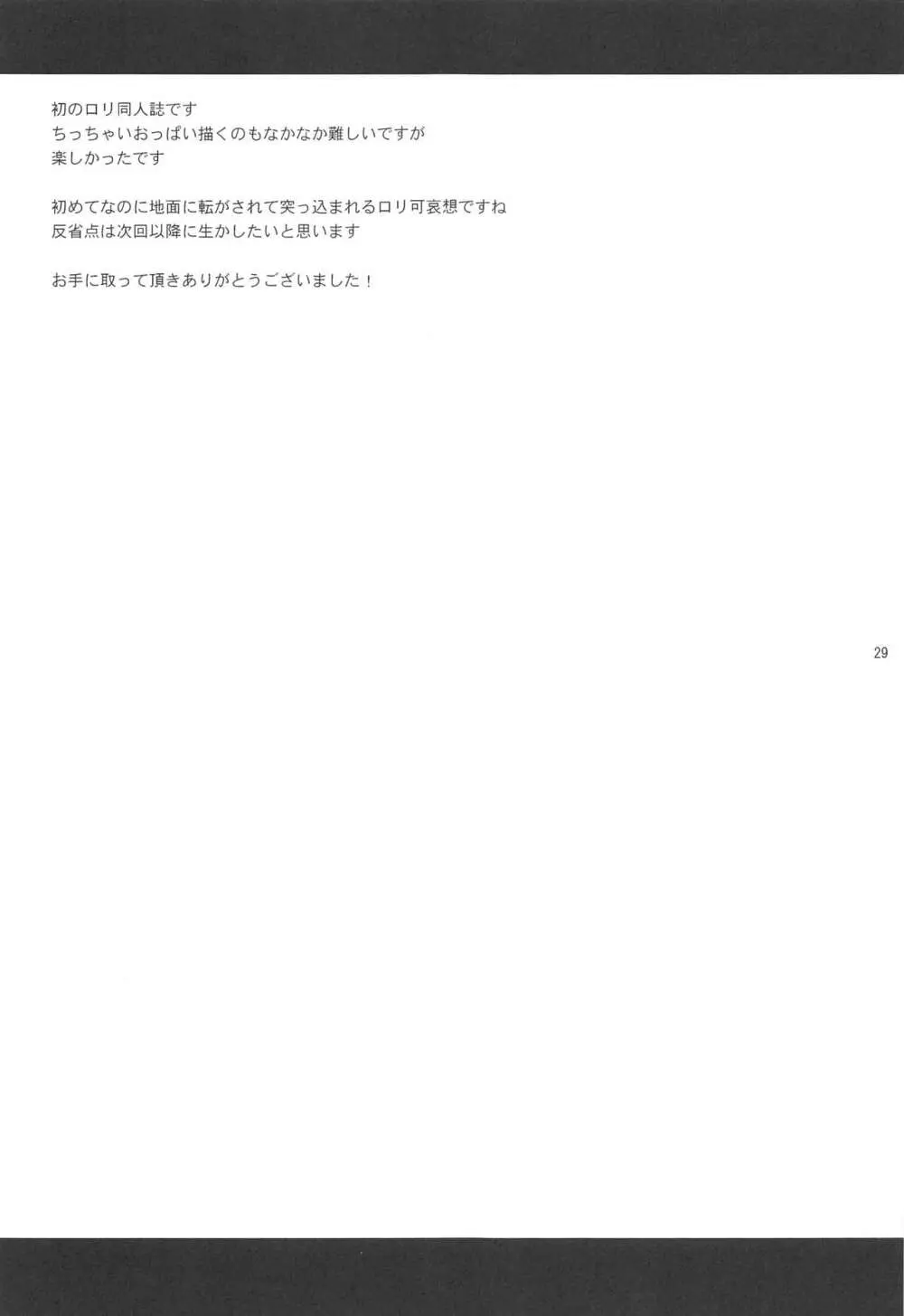 事案おじさんとちっちゃい逆ナン師 Page.28