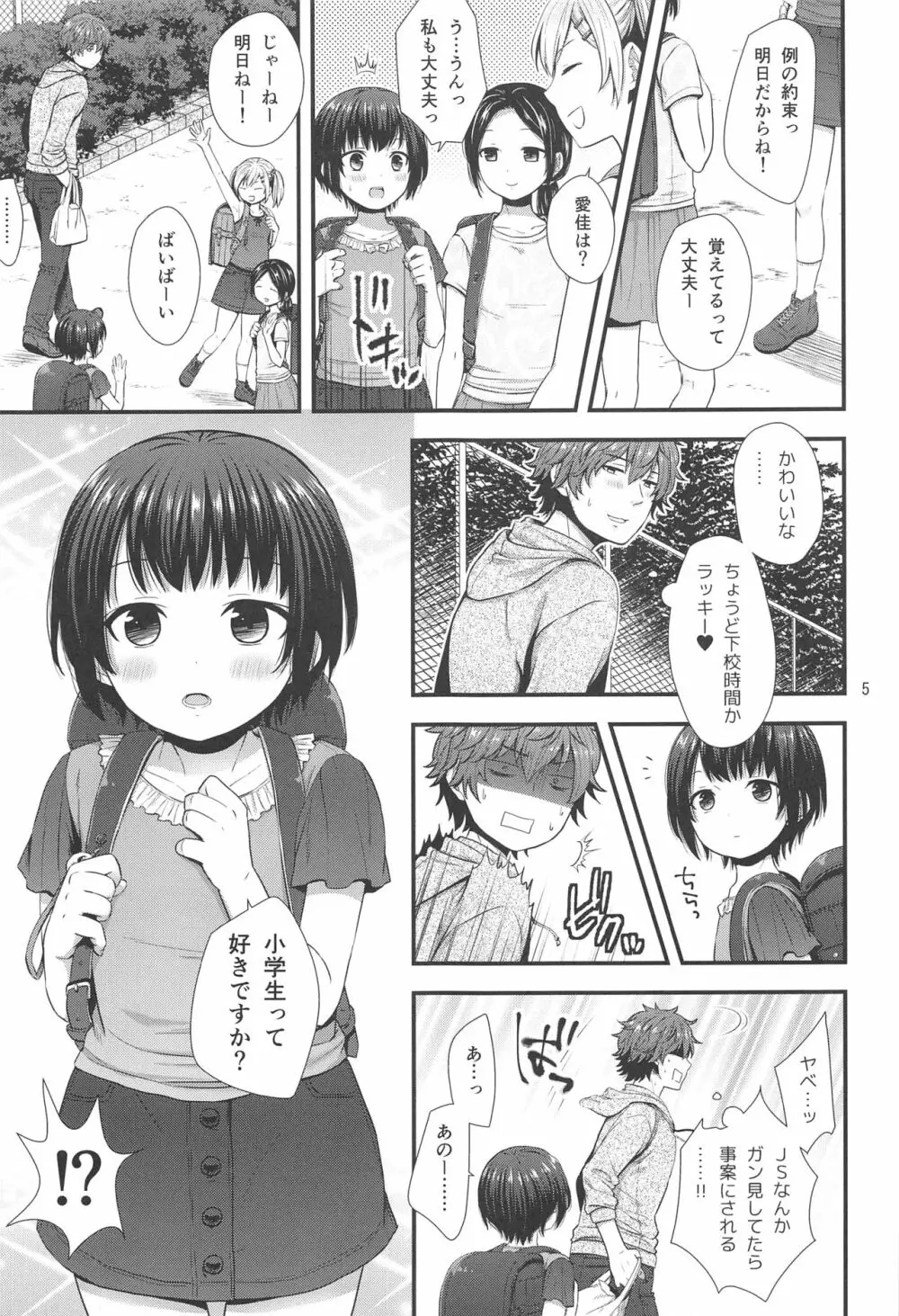 事案おじさんとちっちゃい逆ナン師 Page.4