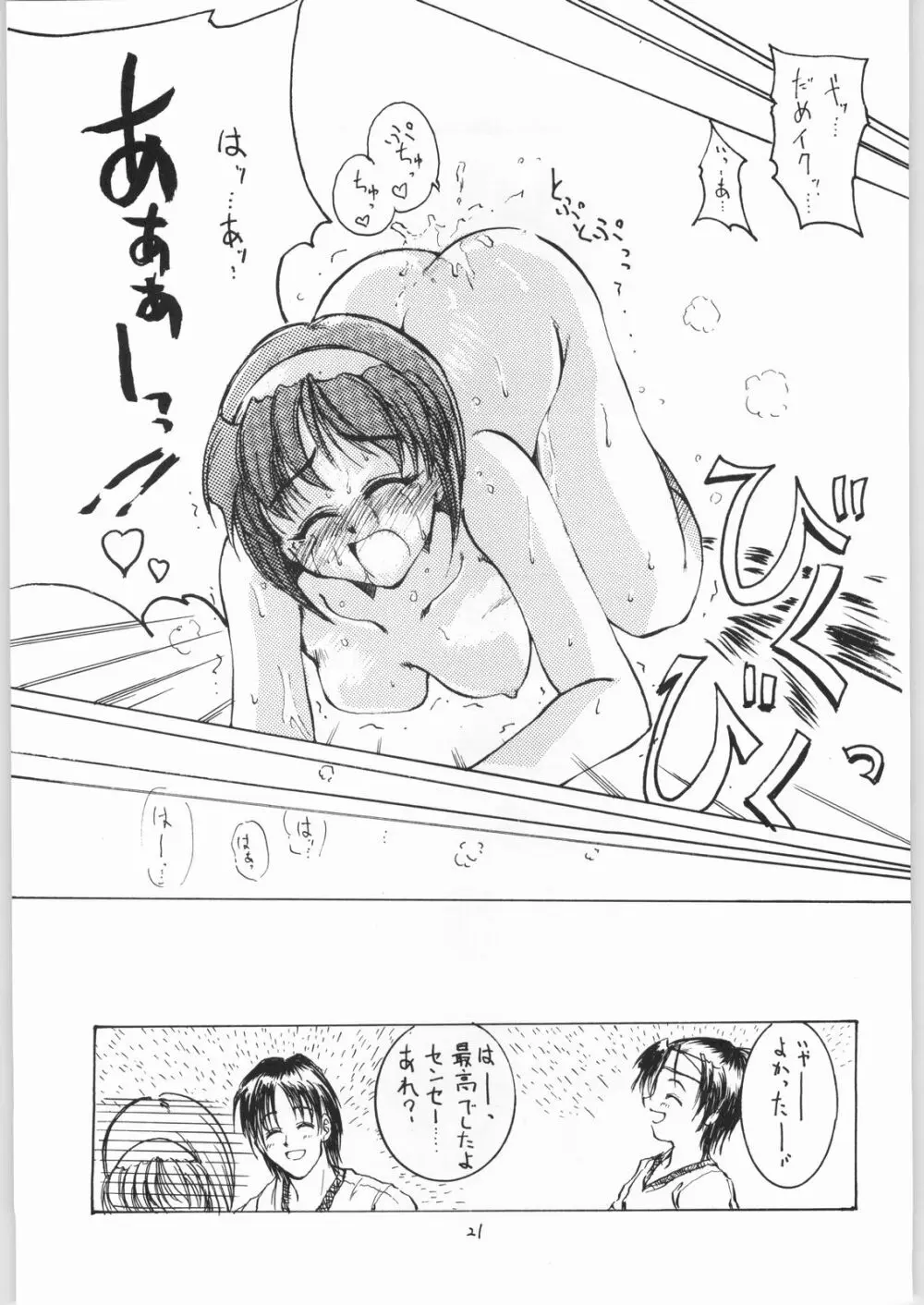 みっちゃんはねつ Page.20