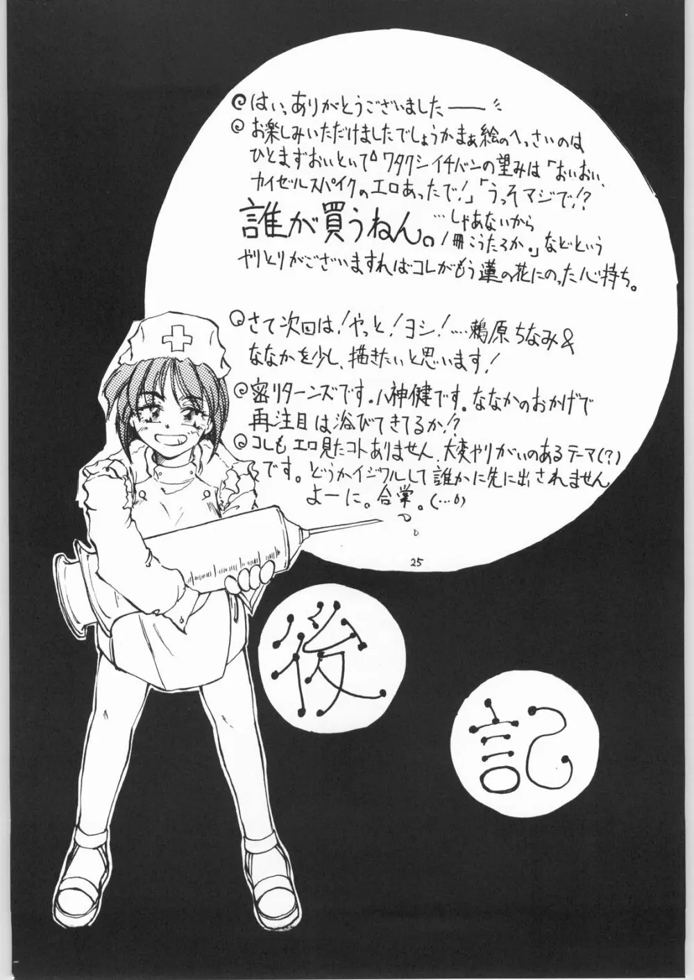 みっちゃんはねつ Page.24