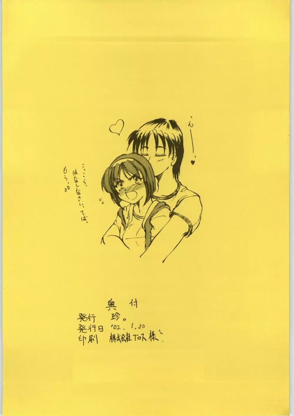 みっちゃんはねつ Page.26