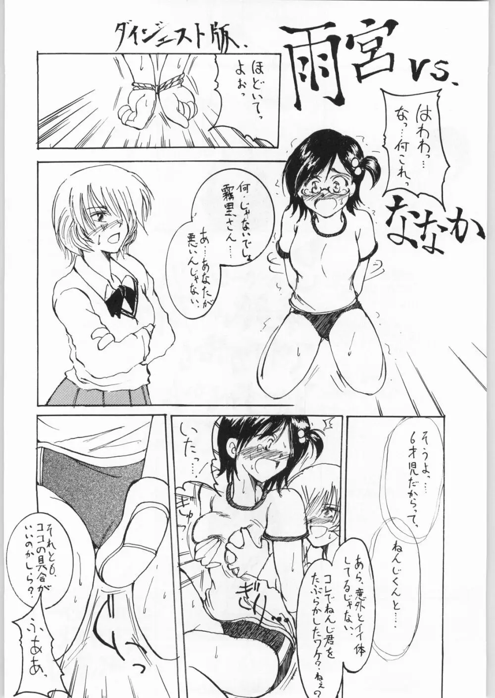 ちなみリターンズ Page.13