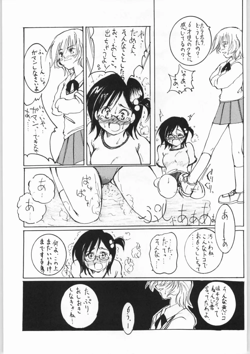 ちなみリターンズ Page.14