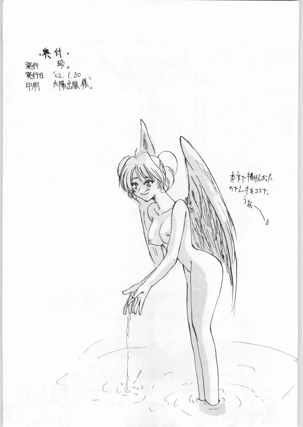 ちなみリターンズ Page.17