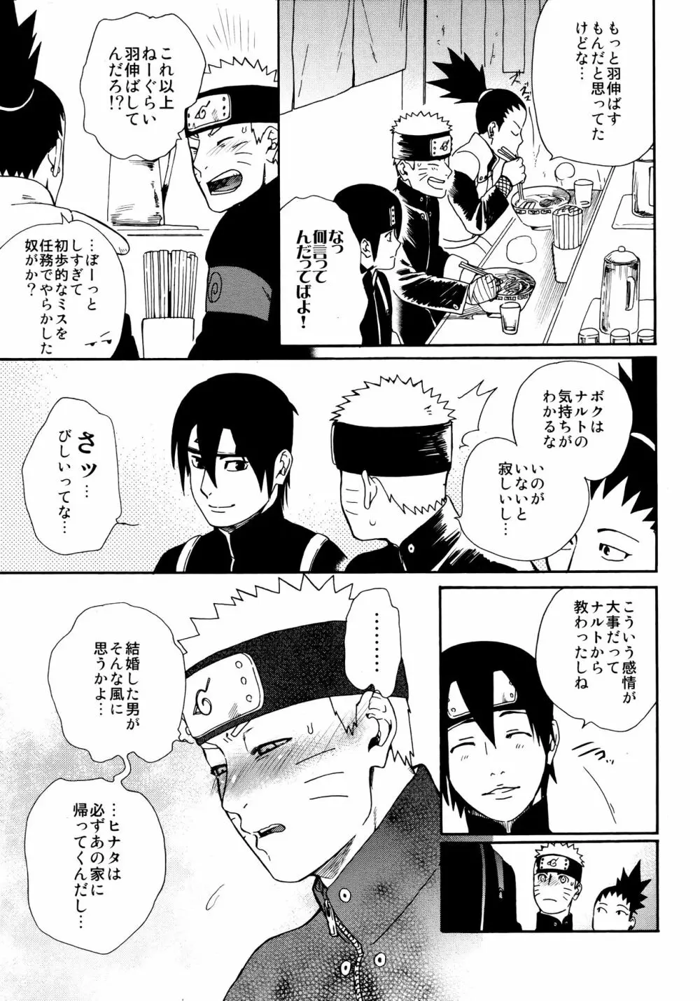 つよがり、だきしめて Page.16