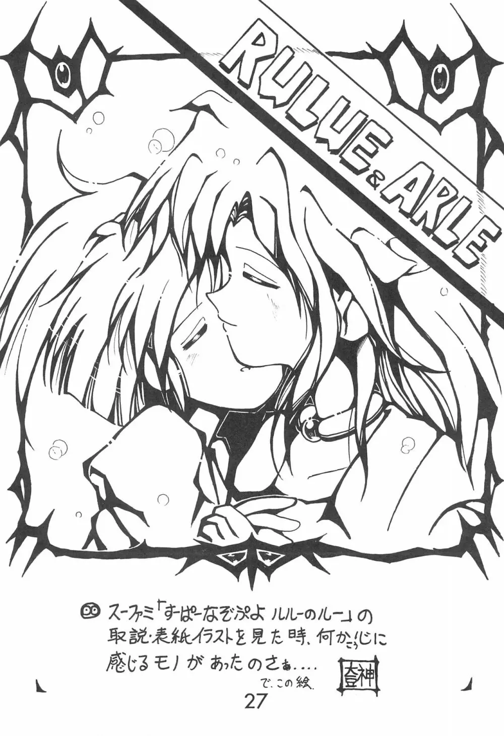 PILE UP! Fun House 8th Page.27