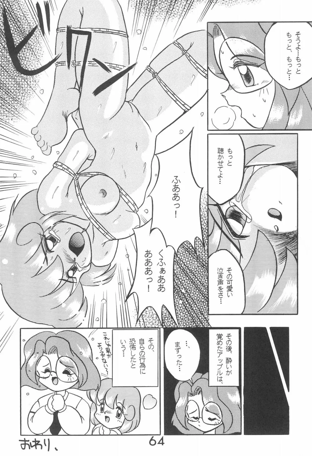 PILE UP! Fun House 8th Page.64
