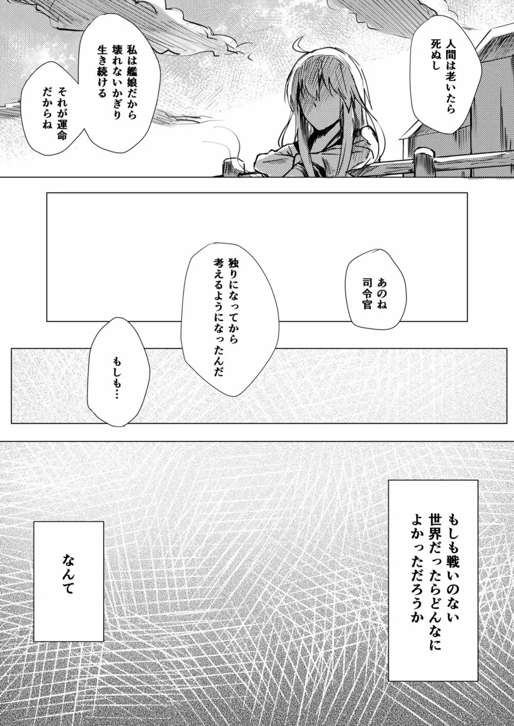 見つめるその先に君の姿 Page.16