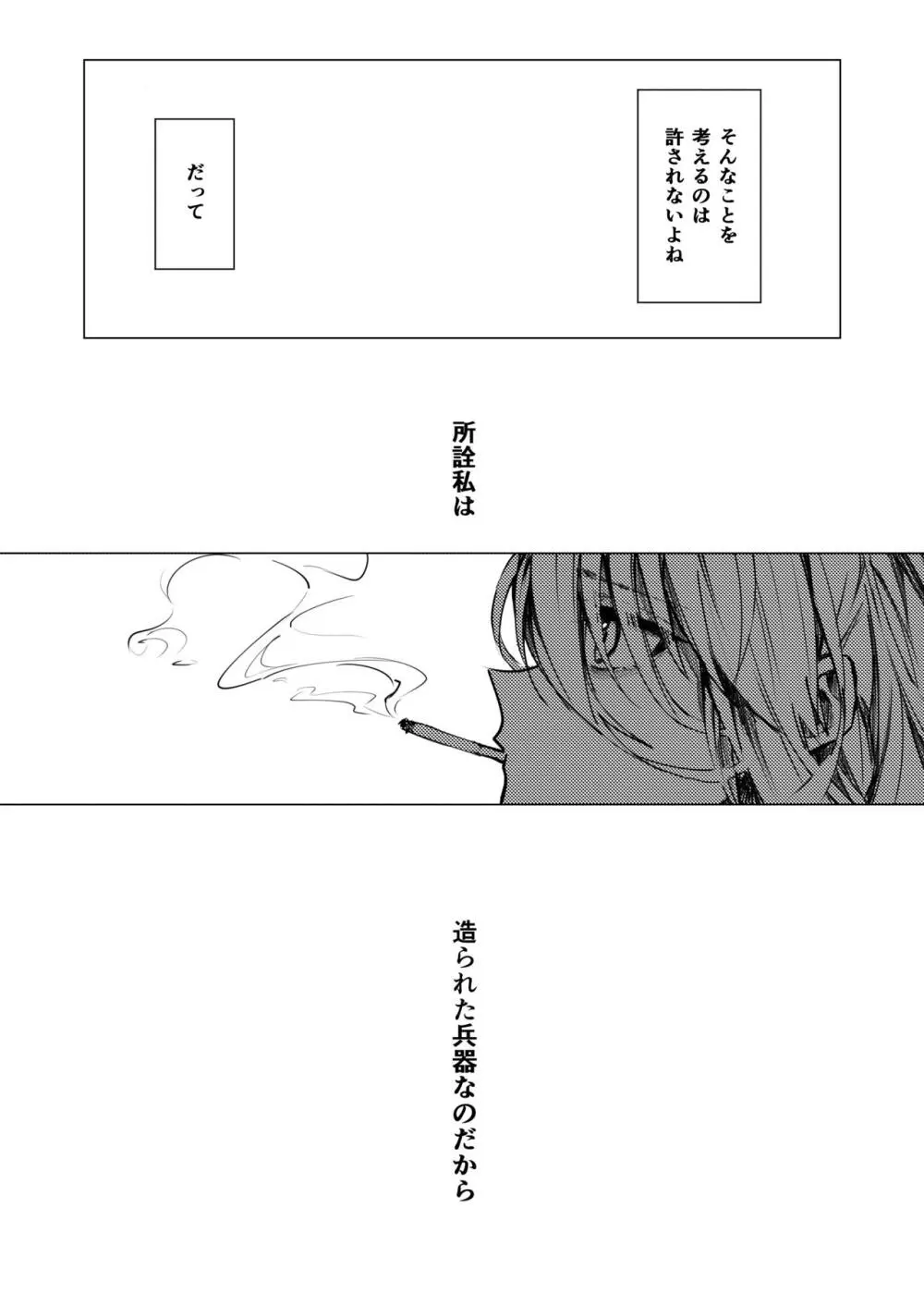 見つめるその先に君の姿 Page.17