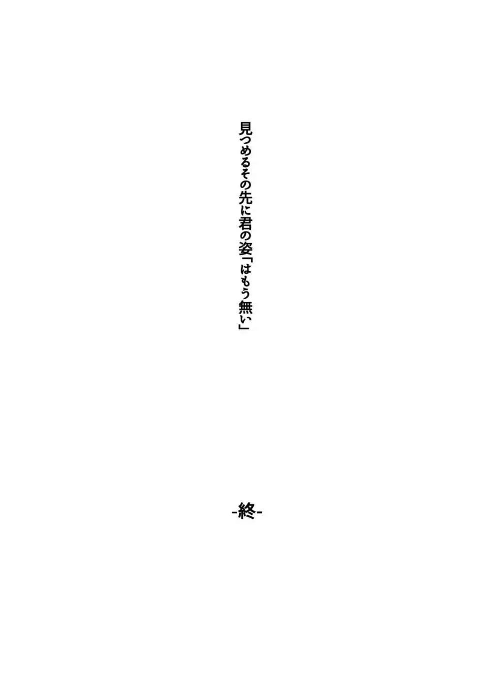 見つめるその先に君の姿 Page.18