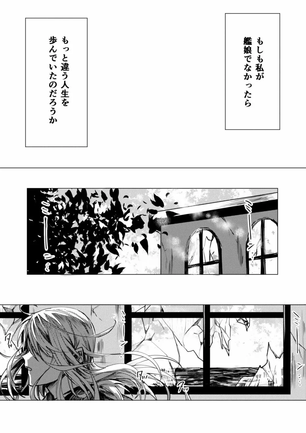 見つめるその先に君の姿 Page.2
