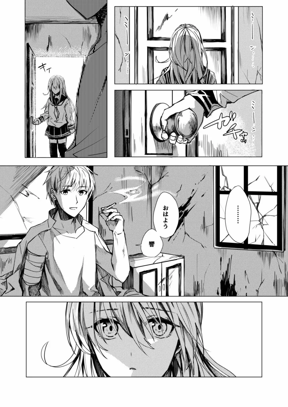 見つめるその先に君の姿 Page.3