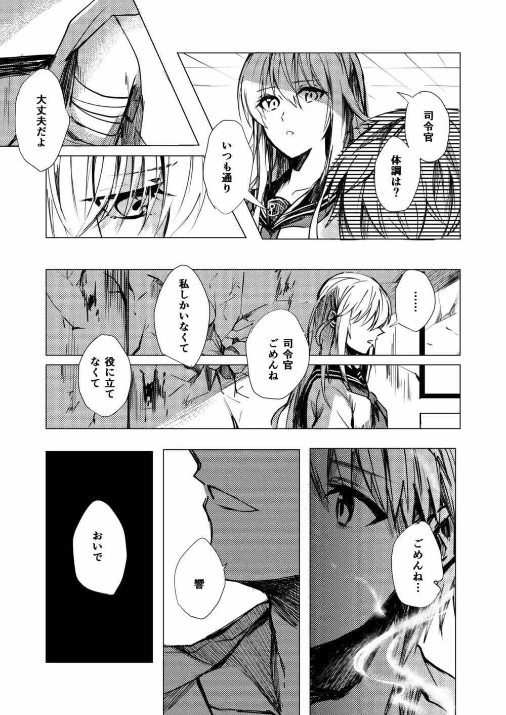 見つめるその先に君の姿 Page.4