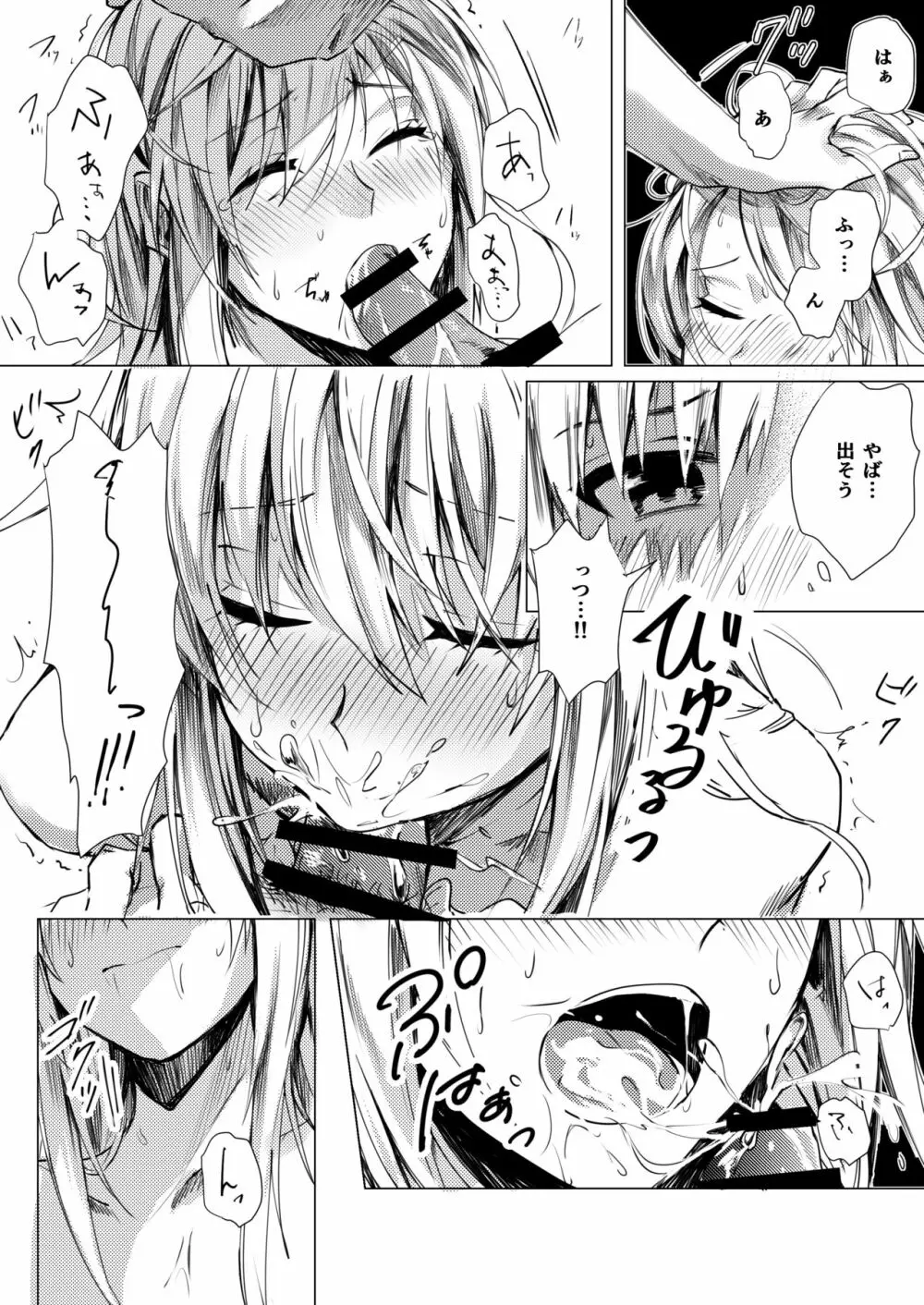見つめるその先に君の姿 Page.6